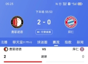 爱游戏app活动-拜仁战平对手，保持在积分榜前列的简单介绍