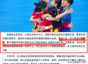 爱游戏下载速度-中国女足队员心系国旗，誓言夺冠