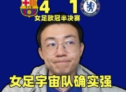 爱游戏官网app-切尔西领先遗憾，逆转出局心有遗憾