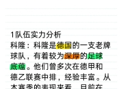 爱游戏下载网站-科隆主场战胜对手，全面提升球队的实力的简单介绍