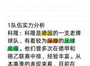 爱游戏下载网站-科隆主场战胜对手，全面提升球队的实力的简单介绍