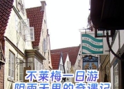 爱游戏ayx官网-关于不莱梅客战告捷，全队表现小高潮的信息