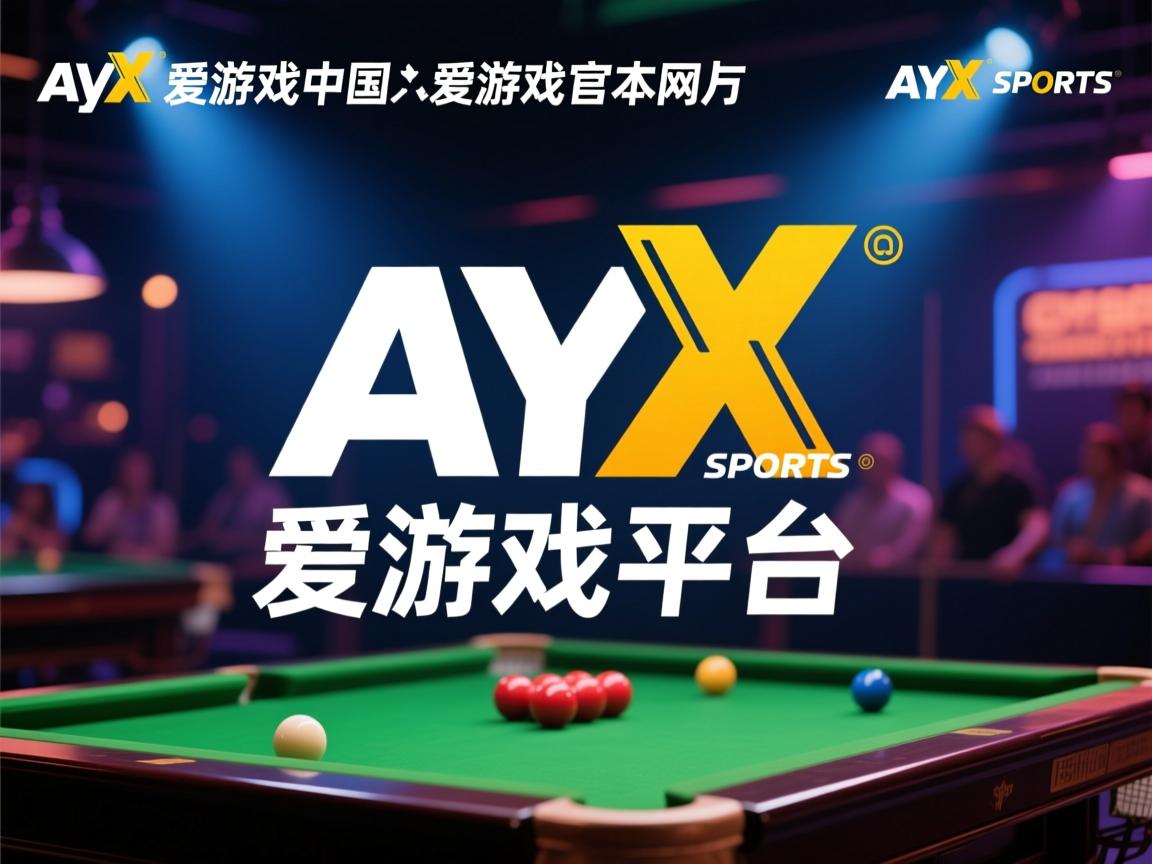 爱游戏下载-比利亚雷亚尔客场逆袭，打破对手防线