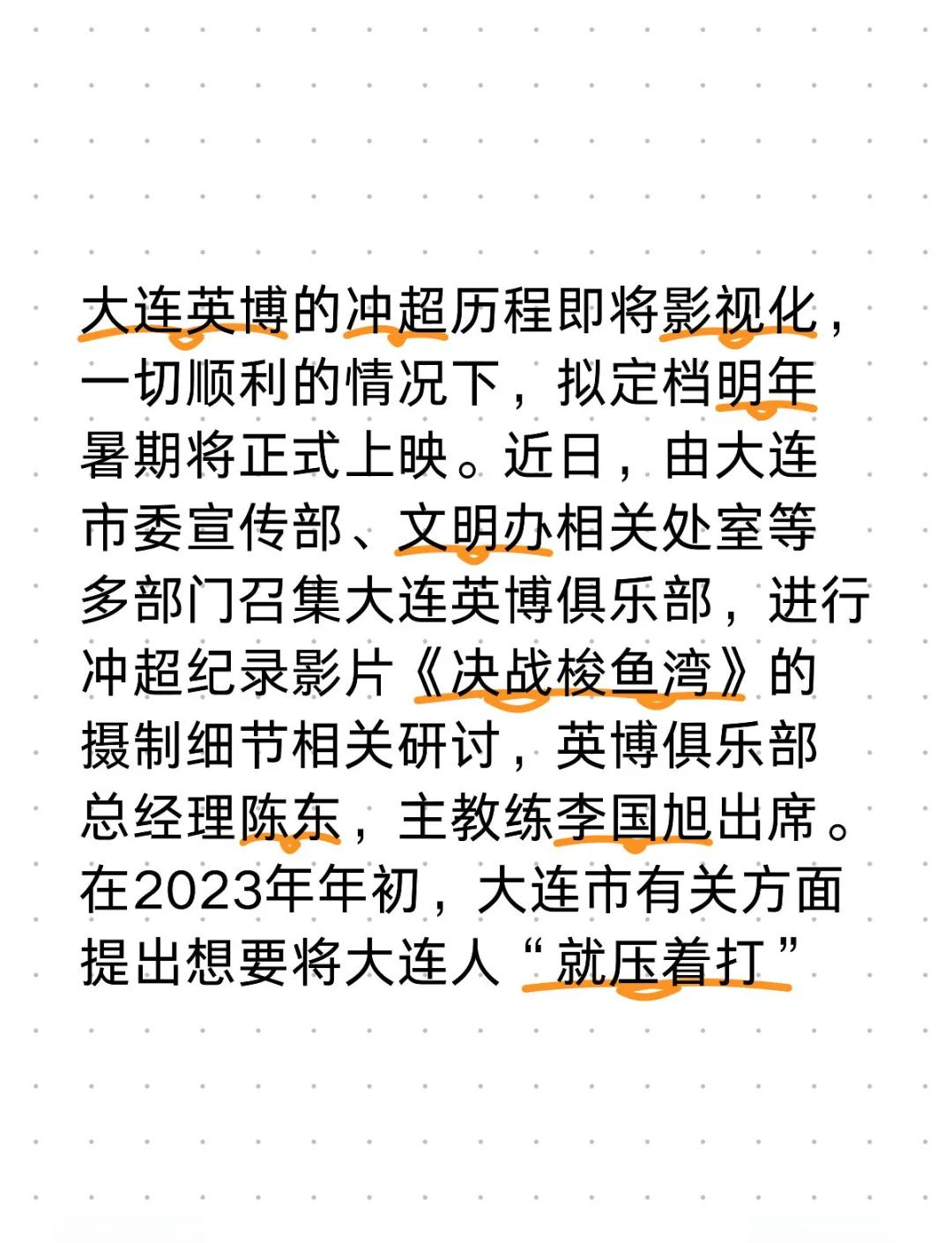 关于勇往直前，大连人和锁定冲超资格的信息