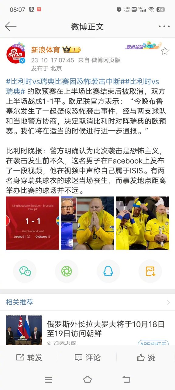 瑞典对阵比利时，胜者将晋级四强