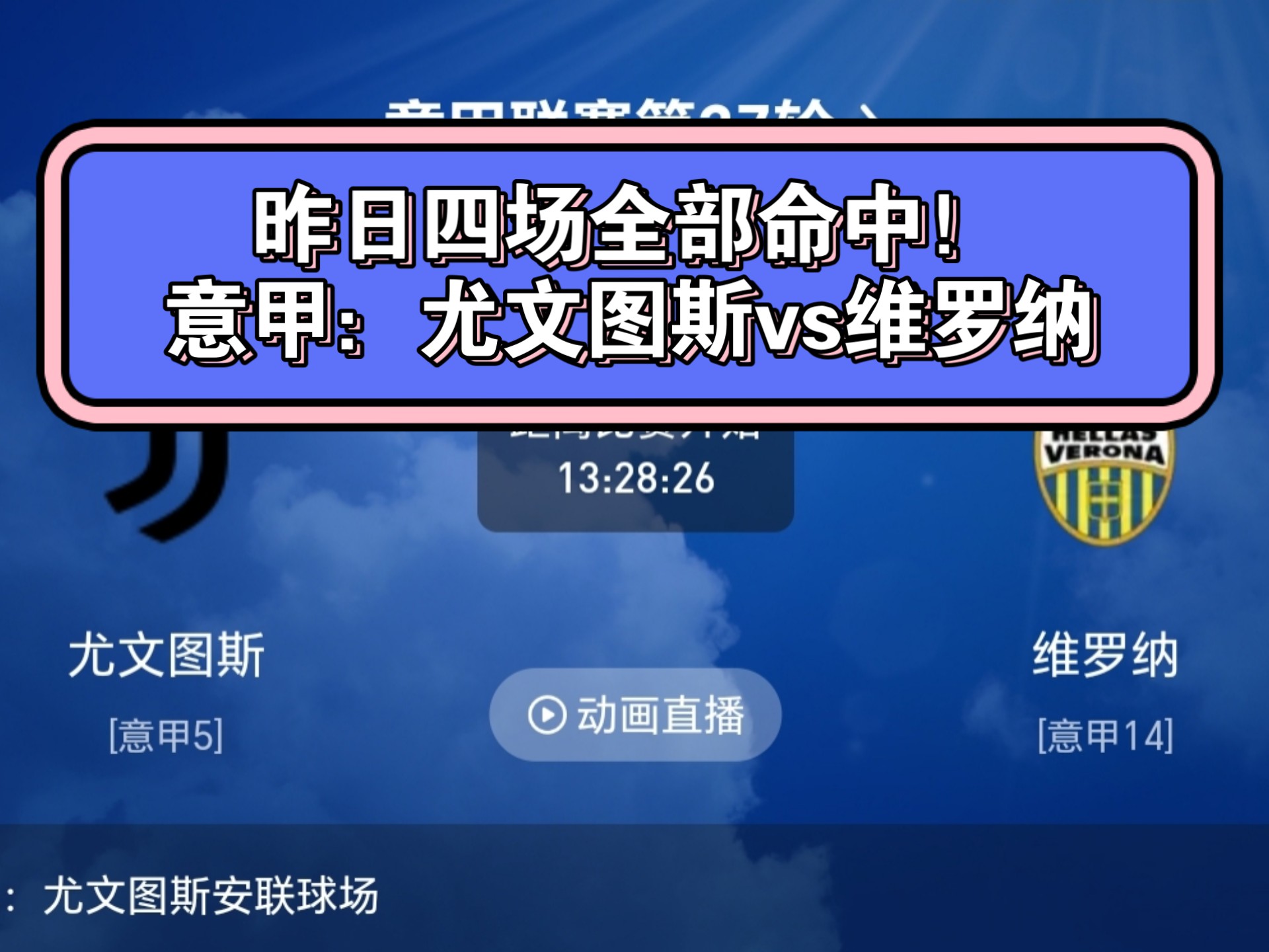 尤文图斯惨败，小组出局悬念