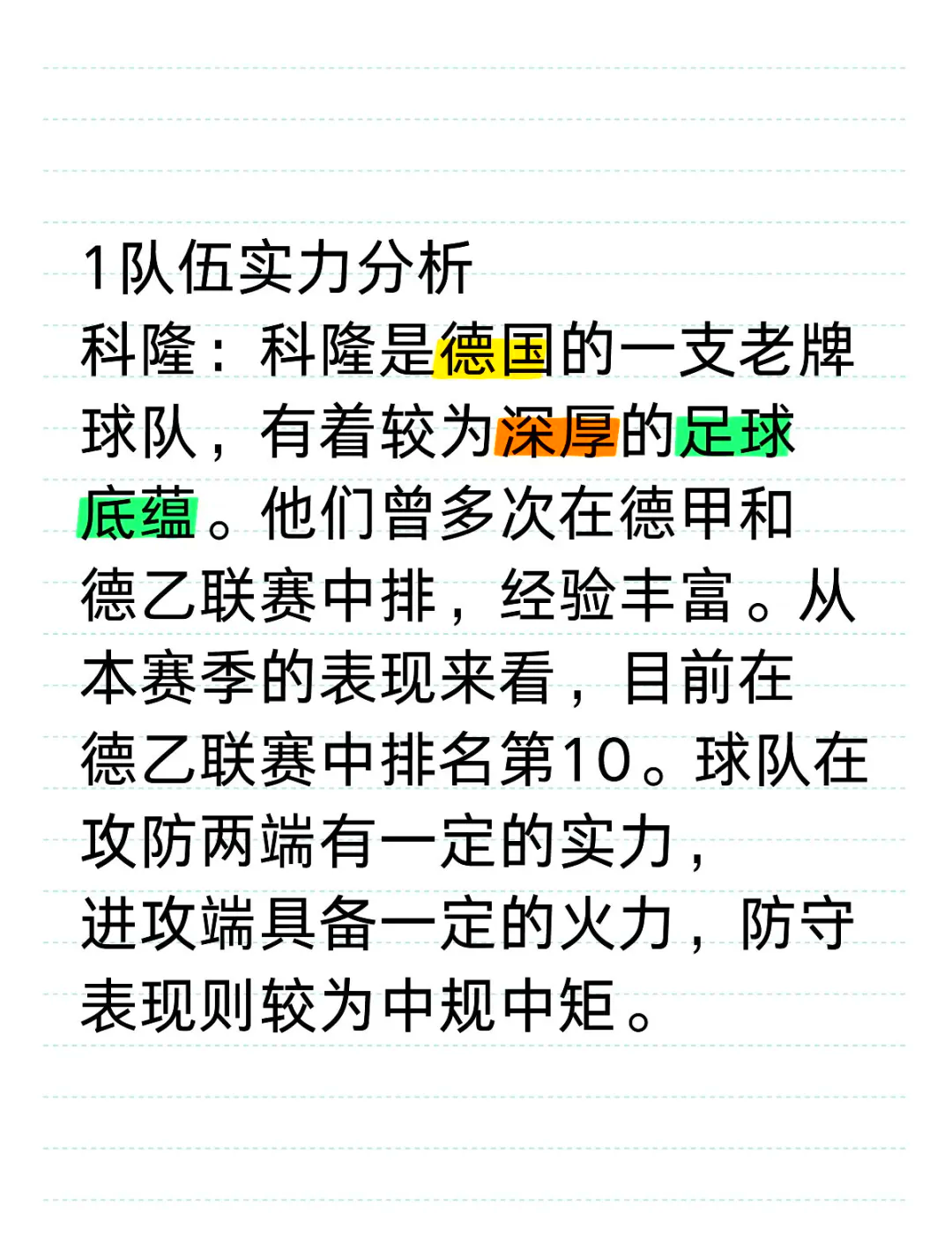 科隆主场战胜对手，全面提升球队的实力的简单介绍